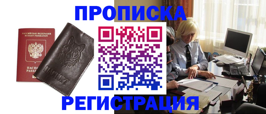 прописка для кредита в Юже