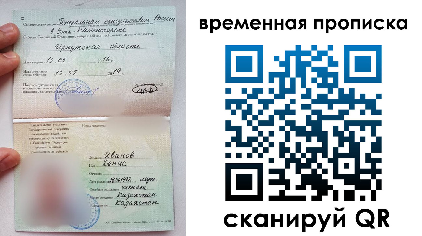 прописка для работы в Юже