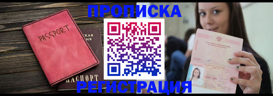 прописка для работы в Юже