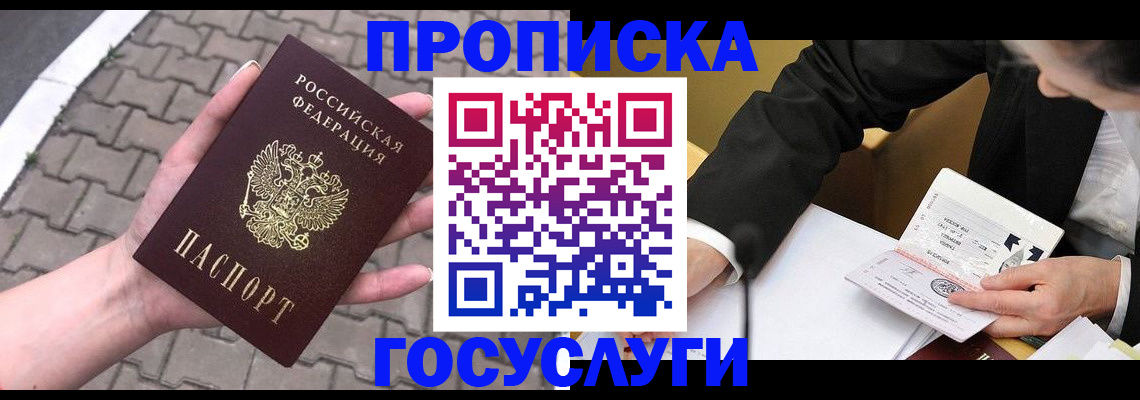 прописка от собственника в Юже