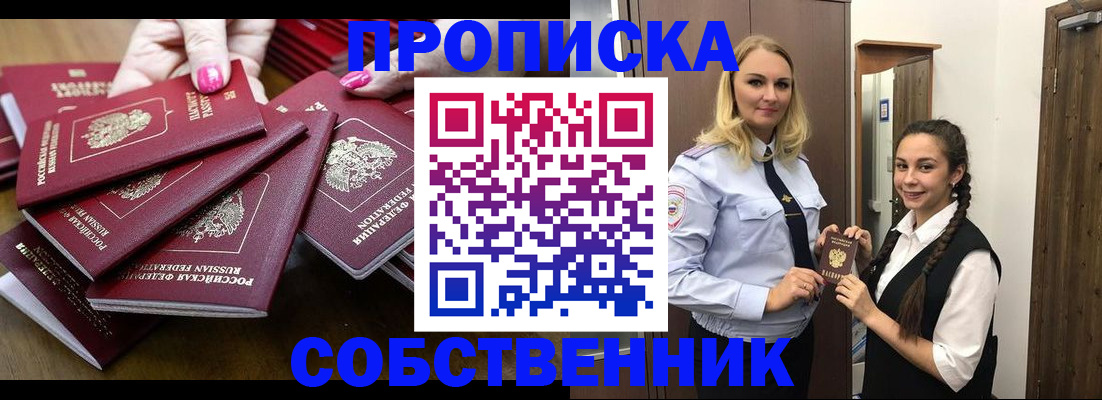 прописка от собственника в Юже